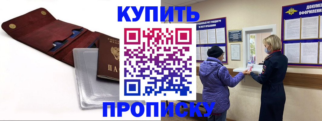 прописка ребенка в Котельниче
