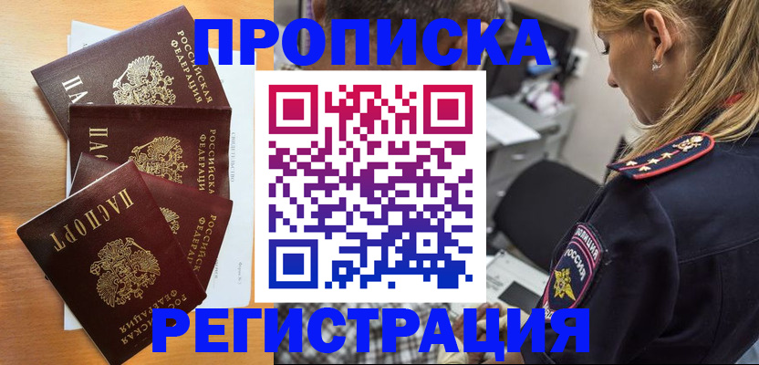 прописка штамп в Котельниче