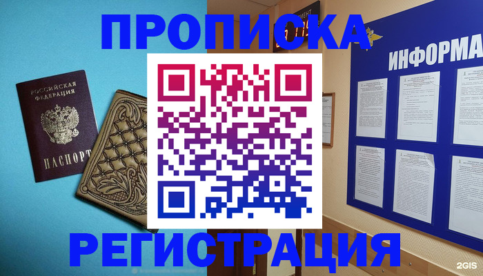 прописка законно в Котельниче