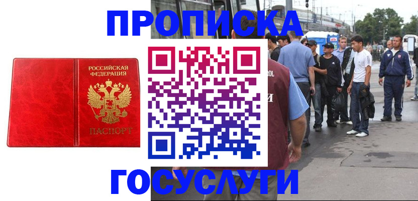 прописка для кредита в Котельниче