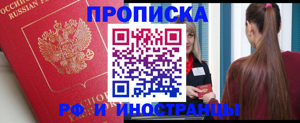 прописка в квартире в Котельниче