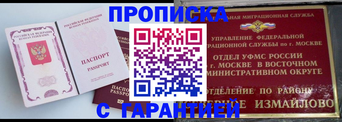 прописка регистрация в Котельниче