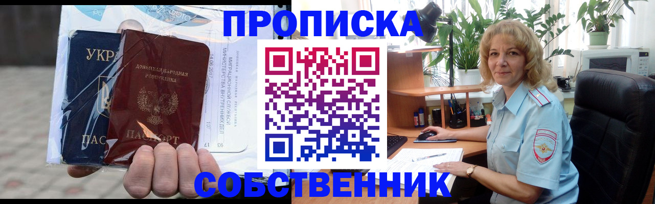 прописка в квартире в Котельниче
