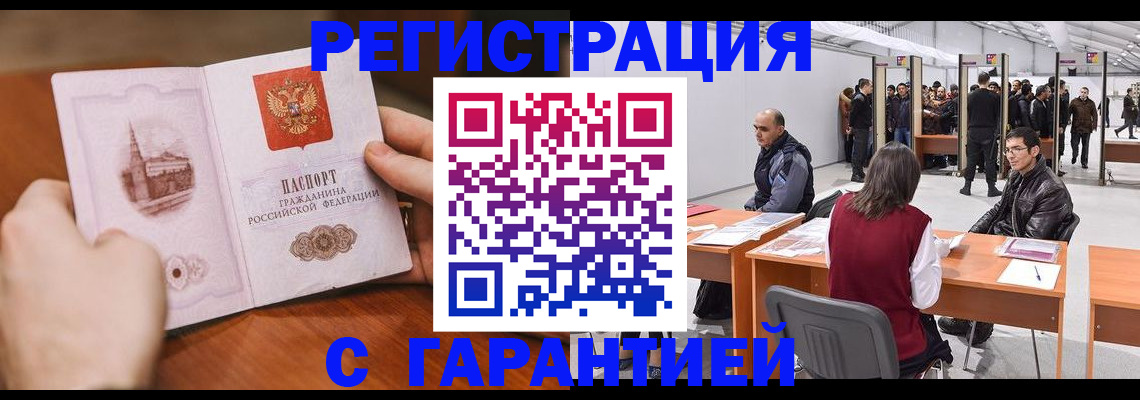временная регистрация гарантия в Котельниче